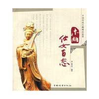 木雕仕女百态