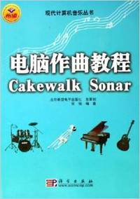 电脑作曲教程Cakewalk Sonar