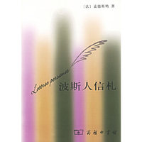 波斯人信