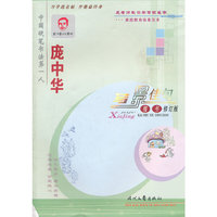 庞中华写景佳句楷书钢笔字帖(学生普及版)
