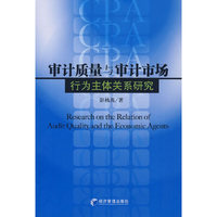 审计质量