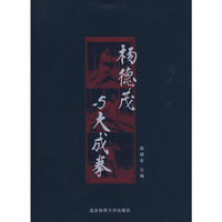 杨德茂与大成拳