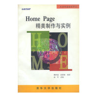HOME PAGE 精美制作与实例