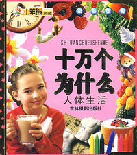 24开 最新图说十万(盘)*人体生活