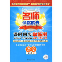 课时同步学练测 高中语文必修2 配人教版