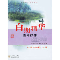 百期精华----古今抒怀