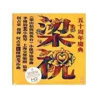 《梁山伯与祝英台》小提琴协奏曲 李传韵.小提琴(CD)