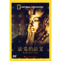 人与文化 法老的诅咒(DVD)