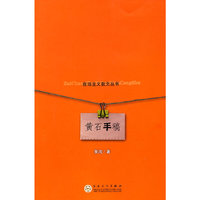 黄石手稿