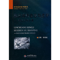 临床病例会诊与点评——神经外科分册