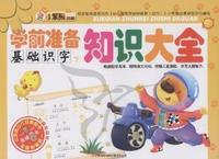 基础识字-学前准备知识大全-下