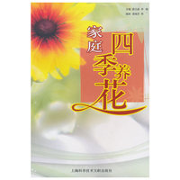 家庭四季养花