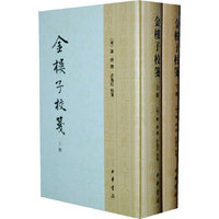 金楼子校笺-(全二册)