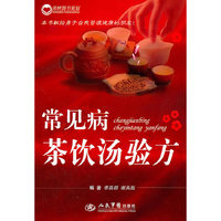常见病茶饮汤验方