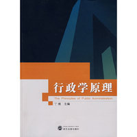 行政学原理