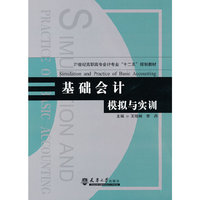 基础会计模拟与实训