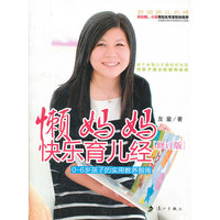 懒妈妈快乐育儿经-[修订版]