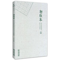 初版本