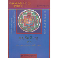 诗集纵论(全2册)(堪布更噶华尔登嘉措全集)(藏文)