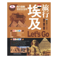 埃及旅行Lets Go:最新超值版