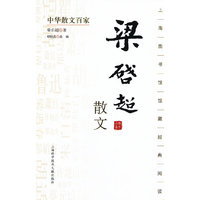 梁启超散文