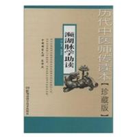 濒湖脉学助读-历代中医师传读本-珍藏版