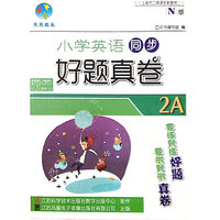 天天成长 小学英语同步好题真卷二年级上册磁带 上海专供 配套听力材料，配套上海市二期课改新教材使用&nbsp