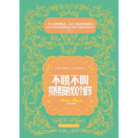 不吼不叫穷养男孩的100个细节
