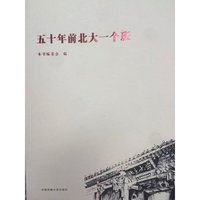 五十年前北大一个班
