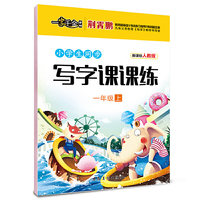 墨点字帖2015小学生同步写字课课练 一年级 上 人教版 教材同步钢笔书法小学生字帖