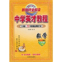 8年级下（北师版）数学/英才教程