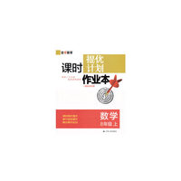 15秋8年级数学(上)(国标苏科版)课时提优计划作业本