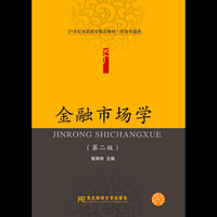 金融市场学-(第二版)