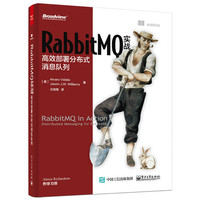 RabbitMQ实战-高效部署分布式消息队列