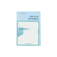 海洋文化的信仰渊源探究