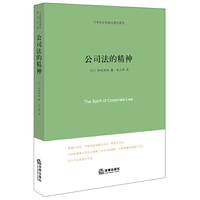 公司法的精神