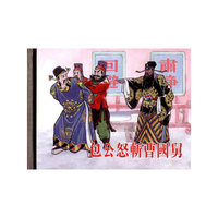 包公怒斩曹国舅
