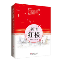 新话红楼