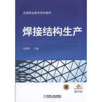 焊接结构生产
