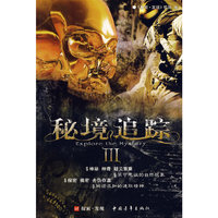 秘境追踪Ⅲ