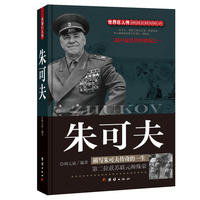 朱可夫