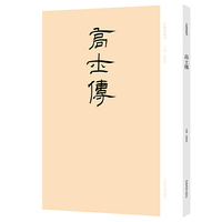 古版画丛刊·《高士传》
