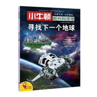 寻找下一个地球
