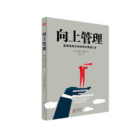 向上管理