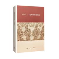 伦理学纲要续篇