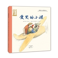 国际大奖绘本 爱之阅读馆 绘本阅读 爱哭的小孩
