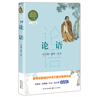 论语（教育部新编语文教材 书系）