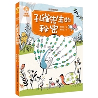 孔雀先生的秘密