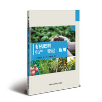 有机肥料生产？登记？施用