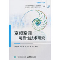 变频空调可靠性技术研究